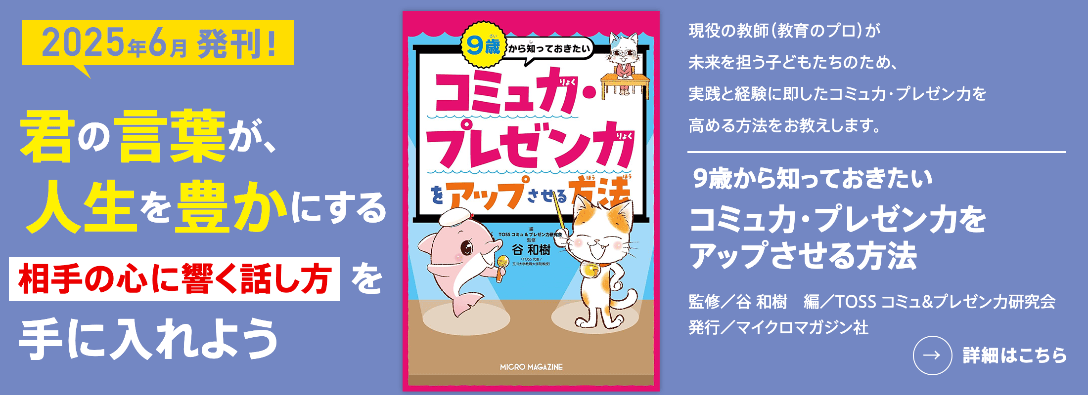９歳から知っておきたい　コミュ力・プレゼン力をアップさせる方法